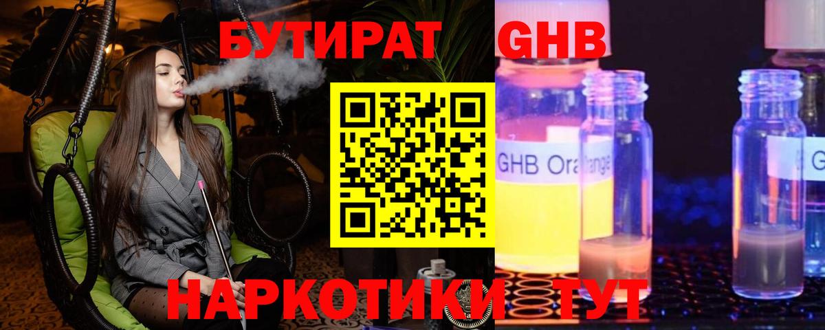 Кинешма  БУТИРАТ Butirat  Вход с VPN 