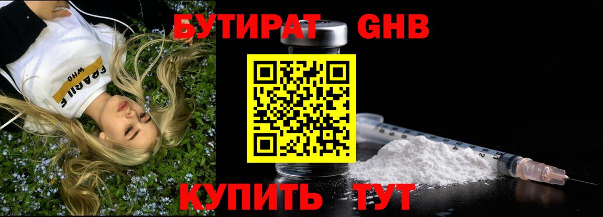 БУТИРАТ BDO Кинешма
