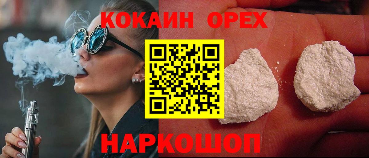 Кокаин Эквадор  Cocaine  Кинешма  Вход с VPN  COCAIN 97% 