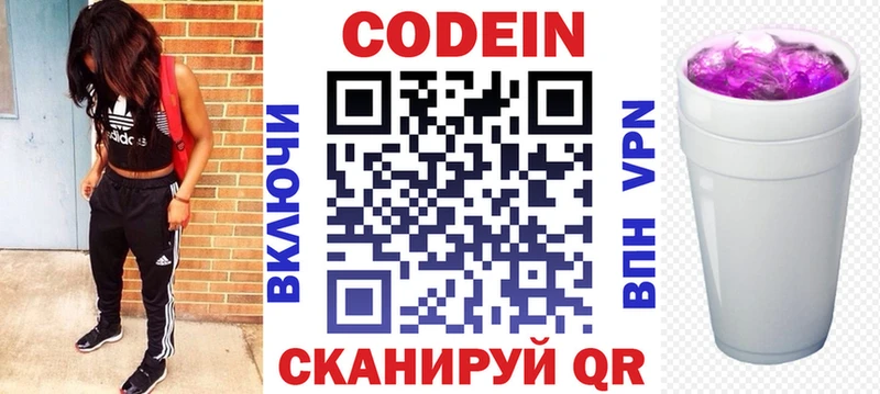 закладка  Кинешма  Кодеиновый сироп Lean Purple Drank 