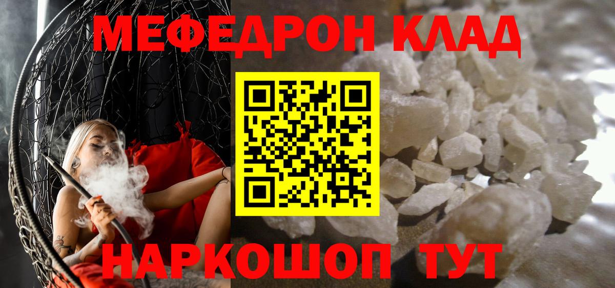 Меф мяу мяу кристаллы Кинешма