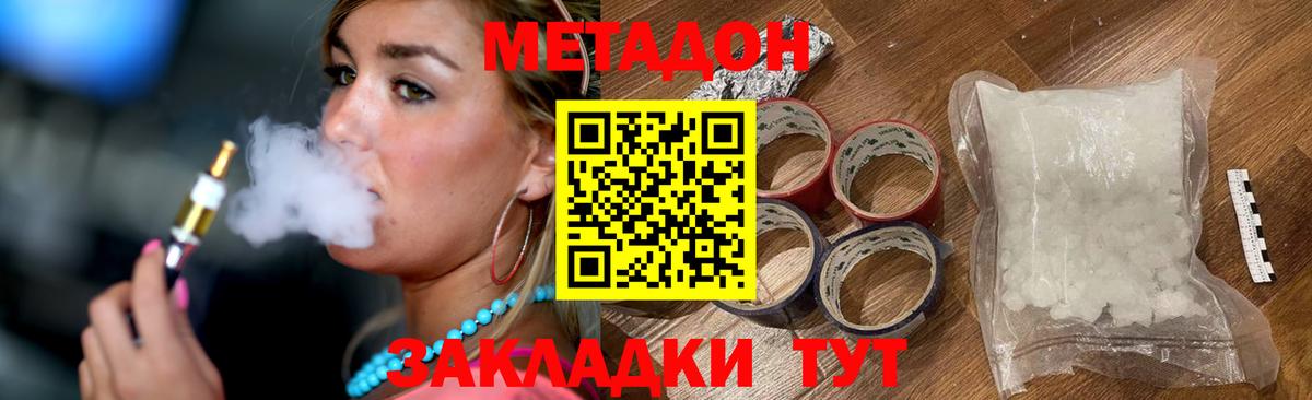 МЕТАДОН methadone  Метадон мёд    зеркало  Кинешма  Вход с VPN 